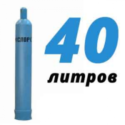 Купить Кислородный баллон 40 л в Бояркино с доставкой